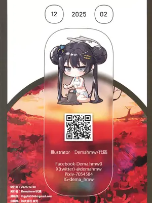 (C103) [DEMAHMW] 生徒たちと先生の秘密関係 (ブルーアーカイブ) [中国翻訳] [水印]_33