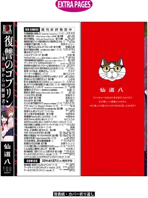 [仙道八] 復讐のゴブリン [中国翻訳] [水印]_035