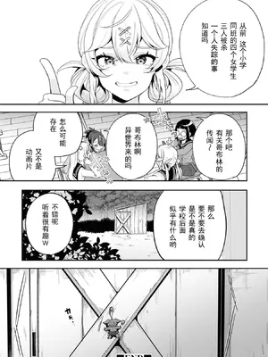 [仙道八] 復讐のゴブリン [中国翻訳] [水印]_102