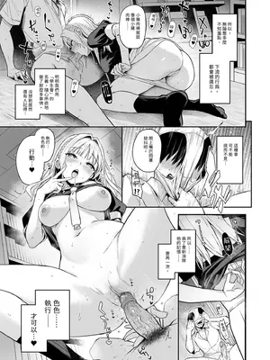 [あんみつよもぎ亭 (みちきんぐ)] サキュバス性徒会シコシコ執行部 [中国翻訳] [無修正] [DL版]_25