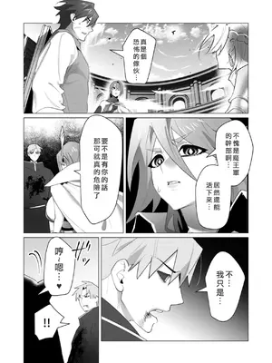 [遠山ブリン] 勇者さまは報酬に人妻をご希望です 6 [我不當太刀俠了漢化]_011