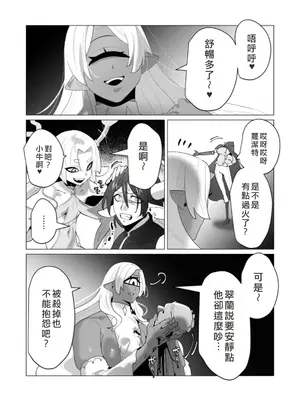 [遠山ブリン] 勇者さまは報酬に人妻をご希望です 6 [我不當太刀俠了漢化]_114