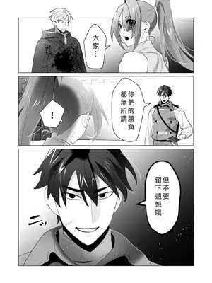 [遠山ブリン] 勇者さまは報酬に人妻をご希望です 6 [我不當太刀俠了漢化]_018