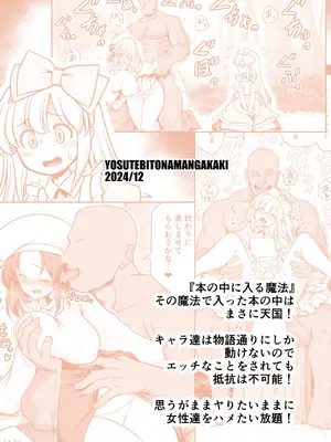 [世捨人な漫画描き (ともきとものり)] 物語通りにしか動けないアリス達はいくらでもエッチなことヤりたい放題 (不思議の国のアリス) [DL版]_36