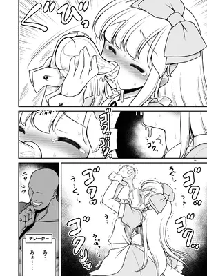 [世捨人な漫画描き (ともきとものり)] 物語通りにしか動けないアリス達はいくらでもエッチなことヤりたい放題 (不思議の国のアリス) [DL版]_14