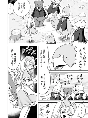 [世捨人な漫画描き (ともきとものり)] 物語通りにしか動けないアリス達はいくらでもエッチなことヤりたい放題 (不思議の国のアリス) [DL版]_20