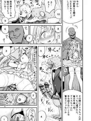 [世捨人な漫画描き (ともきとものり)] 物語通りにしか動けないアリス達はいくらでもエッチなことヤりたい放題 (不思議の国のアリス) [DL版]_29