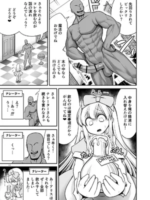 [世捨人な漫画描き (ともきとものり)] 物語通りにしか動けないアリス達はいくらでもエッチなことヤりたい放題 (不思議の国のアリス) [DL版]_13