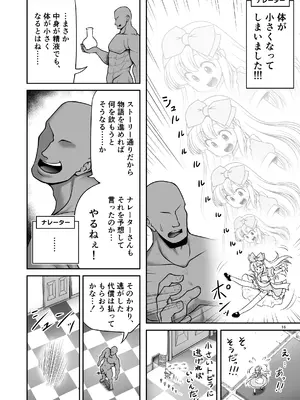 [世捨人な漫画描き (ともきとものり)] 物語通りにしか動けないアリス達はいくらでもエッチなことヤりたい放題 (不思議の国のアリス) [DL版]_16