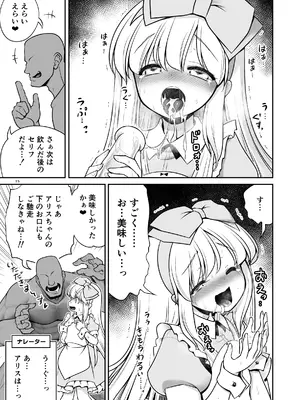 [世捨人な漫画描き (ともきとものり)] 物語通りにしか動けないアリス達はいくらでもエッチなことヤりたい放題 (不思議の国のアリス) [DL版]_15