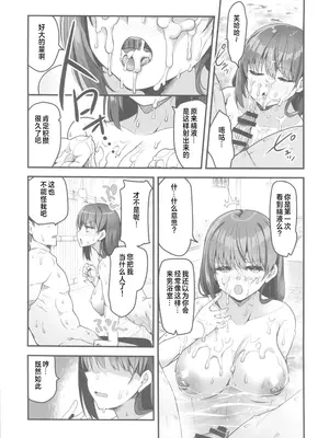 [65535あべぬー。(赤人)]仕事に疲れて温泉に来たらうちの生徒が出てきた話(オリジナル) [中国翻訳] [水印]_14