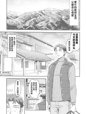 [65535あべぬー。(赤人)]仕事に疲れて温泉に来たらうちの生徒が出てきた話(オリジナル) [中国翻訳] [水印]_02