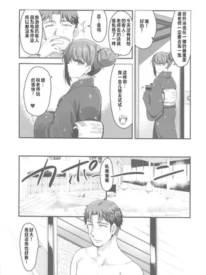 [65535あべぬー。(赤人)]仕事に疲れて温泉に来たらうちの生徒が出てきた話(オリジナル) [中国翻訳] [水印]_06