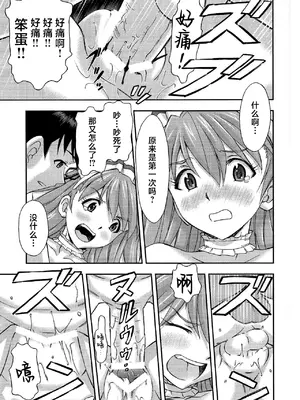 (C81) [スタジオ・ワラビー (蔵王)] ご奉仕・アスカっ (新世紀エヴァンゲリオン) [XK007冷门汉化]_14