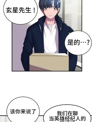 Hero Manager 英雄經紀人 1-28話 第一季完(已斷更)_001027