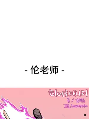 Hero Manager 英雄經紀人 1-28話 第一季完(已斷更)_028051