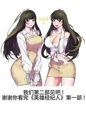 Hero Manager 英雄經紀人 1-28話 第一季完(已斷更)_028056