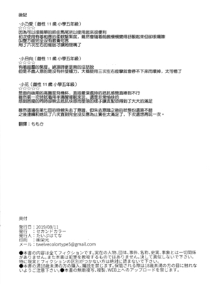 (C96) [セカンドカラー (たいぷはてな)] きょうのおなほ (私に天使が舞い降りた!) [无毒汉化组] [無修正]_17