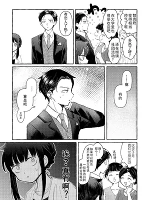 [米ジュース (ぬか)] ゆびきりサマー ／ 拉钩起誓的夏天 (私がモテないのはどう考えてもお前らが悪い!／丧女) [帝皇之子译制] [DL版]_36