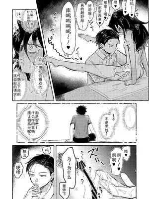 [米ジュース (ぬか)] ゆびきりサマー ／ 拉钩起誓的夏天 (私がモテないのはどう考えてもお前らが悪い!／丧女) [帝皇之子译制] [DL版]_65