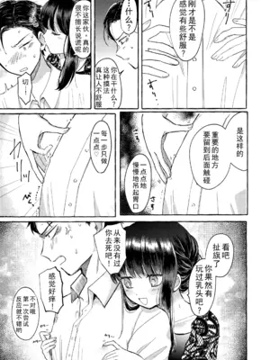 [米ジュース (ぬか)] ゆびきりサマー ／ 拉钩起誓的夏天 (私がモテないのはどう考えてもお前らが悪い!／丧女) [帝皇之子译制] [DL版]_54