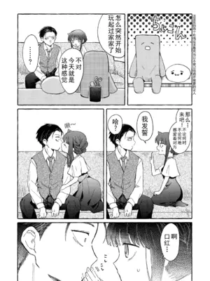 [米ジュース (ぬか)] ゆびきりサマー ／ 拉钩起誓的夏天 (私がモテないのはどう考えてもお前らが悪い!／丧女) [帝皇之子译制] [DL版]_48