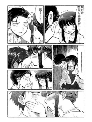 [米ジュース (ぬか)] ゆびきりサマー ／ 拉钩起誓的夏天 (私がモテないのはどう考えてもお前らが悪い!／丧女) [帝皇之子译制] [DL版]_49