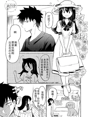 [米ジュース (ぬか)] ゆびきりサマー ／ 拉钩起誓的夏天 (私がモテないのはどう考えてもお前らが悪い!／丧女) [帝皇之子译制] [DL版]_12