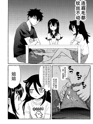 [米ジュース (ぬか)] ゆびきりサマー ／ 拉钩起誓的夏天 (私がモテないのはどう考えてもお前らが悪い!／丧女) [帝皇之子译制] [DL版]_19