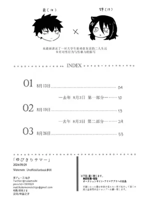 [米ジュース (ぬか)] ゆびきりサマー ／ 拉钩起誓的夏天 (私がモテないのはどう考えてもお前らが悪い!／丧女) [帝皇之子译制] [DL版]_02