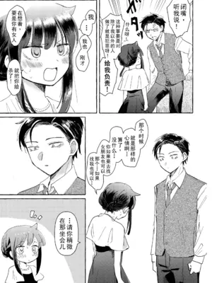 [米ジュース (ぬか)] ゆびきりサマー ／ 拉钩起誓的夏天 (私がモテないのはどう考えてもお前らが悪い!／丧女) [帝皇之子译制] [DL版]_44