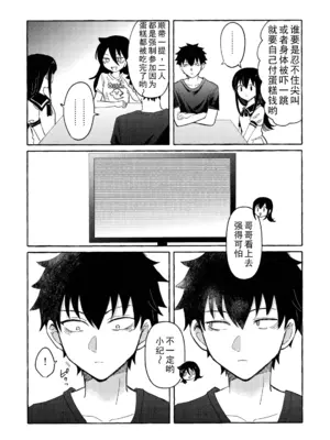 [米ジュース (ぬか)] ゆびきりサマー ／ 拉钩起誓的夏天 (私がモテないのはどう考えてもお前らが悪い!／丧女) [帝皇之子译制] [DL版]_16