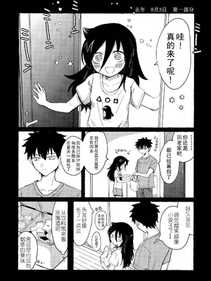 [米ジュース (ぬか)] ゆびきりサマー ／ 拉钩起誓的夏天 (私がモテないのはどう考えてもお前らが悪い!／丧女) [帝皇之子译制] [DL版]_09