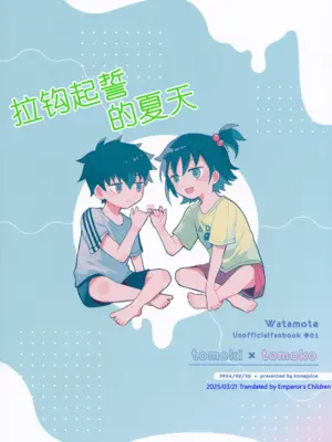 [米ジュース (ぬか)] ゆびきりサマー ／ 拉钩起誓的夏天 (私がモテないのはどう考えてもお前らが悪い!／丧女) [帝皇之子译制] [DL版]_82