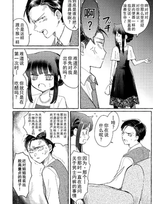[米ジュース (ぬか)] ゆびきりサマー ／ 拉钩起誓的夏天 (私がモテないのはどう考えてもお前らが悪い!／丧女) [帝皇之子译制] [DL版]_43