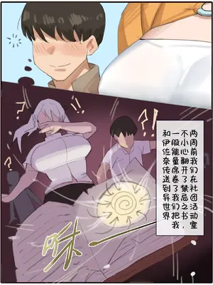 [耳机没耳机] 伊佐奈3异世旅行 [無修正]_03