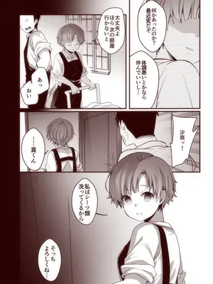 [藍夜] 彼女と避暑地で泊まりでバイトなんてしたら寝取られるに決まってるじゃないですか!!_85