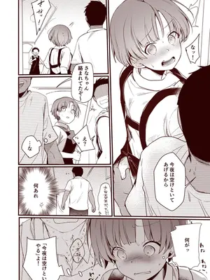 [藍夜] 彼女と避暑地で泊まりでバイトなんてしたら寝取られるに決まってるじゃないですか!!_38