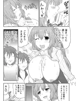 (C105) [HP100000000 (一億カソン,十八億)] 人妻レイシス ラブラブ新婚生活 (サウンドボルテックス) [DL版]_17