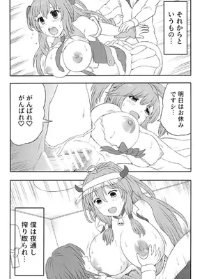 (C105) [HP100000000 (一億カソン,十八億)] 人妻レイシス ラブラブ新婚生活 (サウンドボルテックス) [DL版]_23