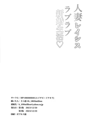 (C105) [HP100000000 (一億カソン,十八億)] 人妻レイシス ラブラブ新婚生活 (サウンドボルテックス) [DL版]_27