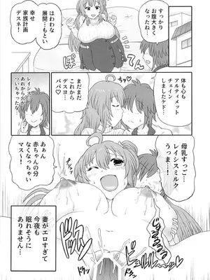 (C105) [HP100000000 (一億カソン,十八億)] 人妻レイシス ラブラブ新婚生活 (サウンドボルテックス) [DL版]_25