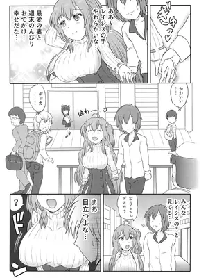 (C105) [HP100000000 (一億カソン,十八億)] 人妻レイシス ラブラブ新婚生活 (サウンドボルテックス) [DL版]_11