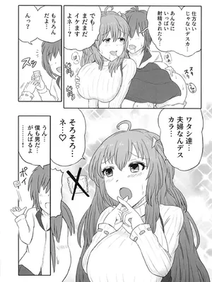 (C105) [HP100000000 (一億カソン,十八億)] 人妻レイシス ラブラブ新婚生活 (サウンドボルテックス) [DL版]_18