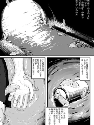 [ぱ～みっしょん (なかはらドラゴン)] ぬるぬる達とおんなのこ [DL版]_02