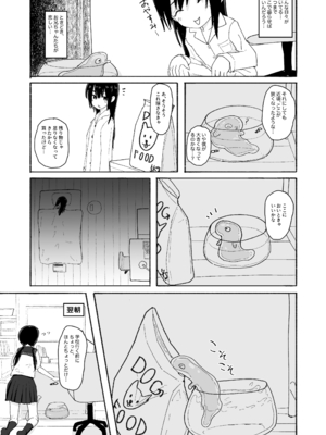 [ぱ～みっしょん (なかはらドラゴン)] ぬるぬる達とおんなのこ [DL版]_31