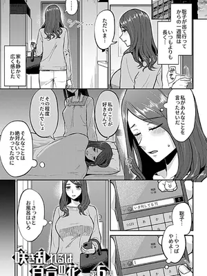 [チチヅキ] 咲き乱れるは百合の花 上 [DL版]_093
