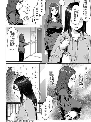[チチヅキ] 咲き乱れるは百合の花 上 [DL版]_092