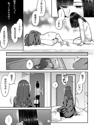 [チチヅキ] 咲き乱れるは百合の花 上 [DL版]_091