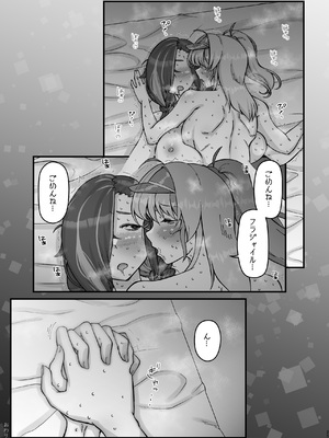 [うぇるきゃ (うみわたり)] アナタとフタリで [DL版]_25